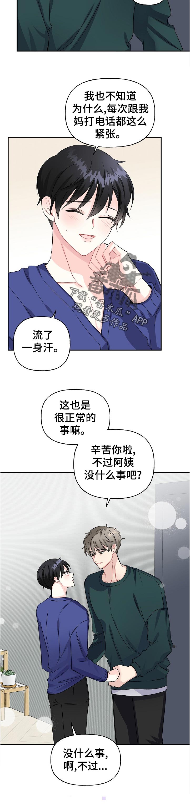 初恋重逢哭成泪人下漫画,第66章：紧张2图