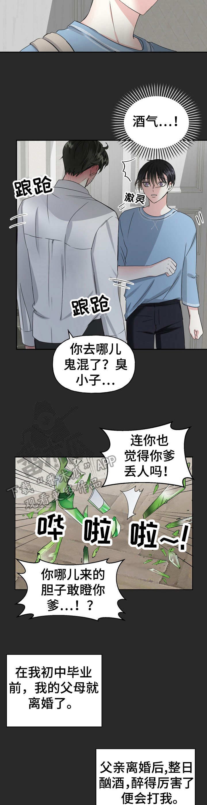 初恋重逢歌曲漫画,第9章：家暴2图