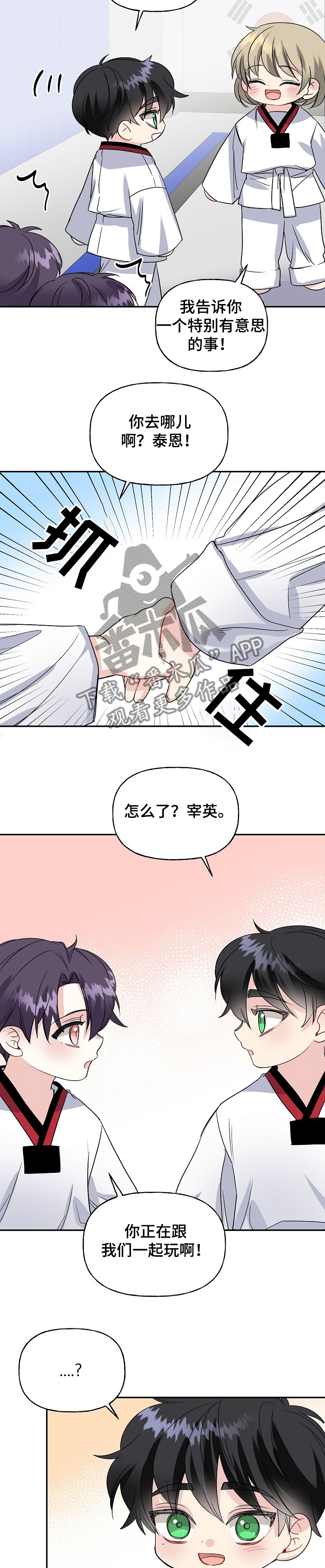 初恋重逢性情大变漫画,第98章：争抢1图