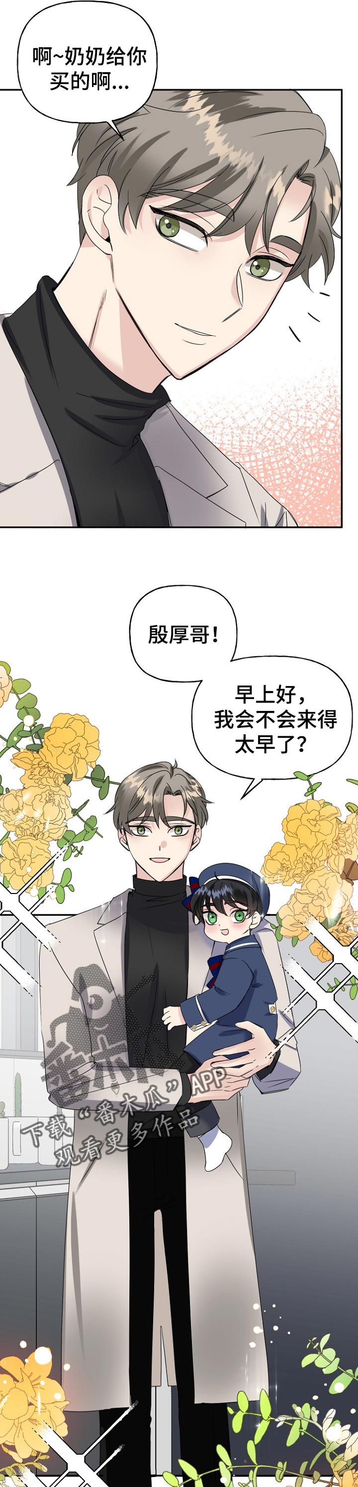 初恋重逢后被爱哭了今又漫画,第28章：画像1图