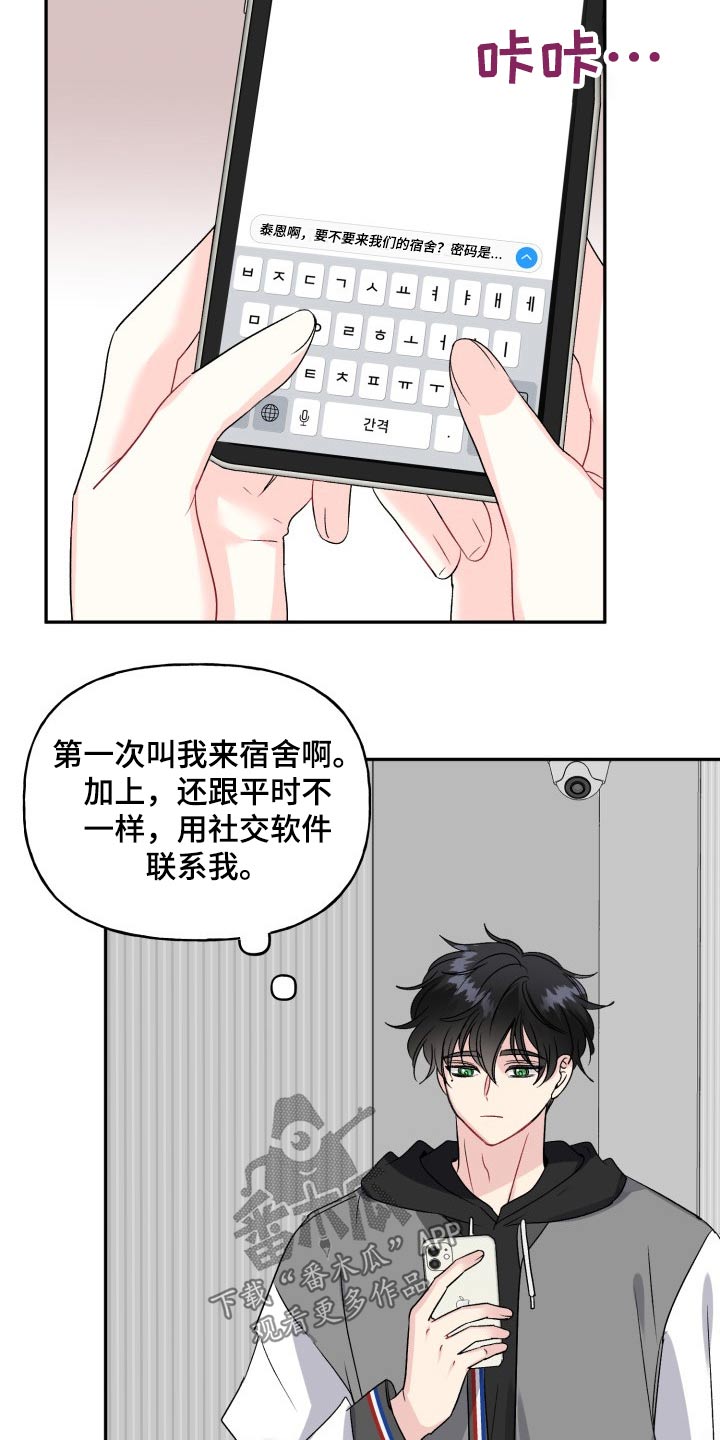 初恋重逢伤害几何漫画,第131章：【外传】拒绝1图