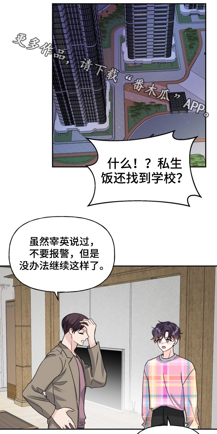 初恋重逢漫画,第131章：【外传】拒绝1图