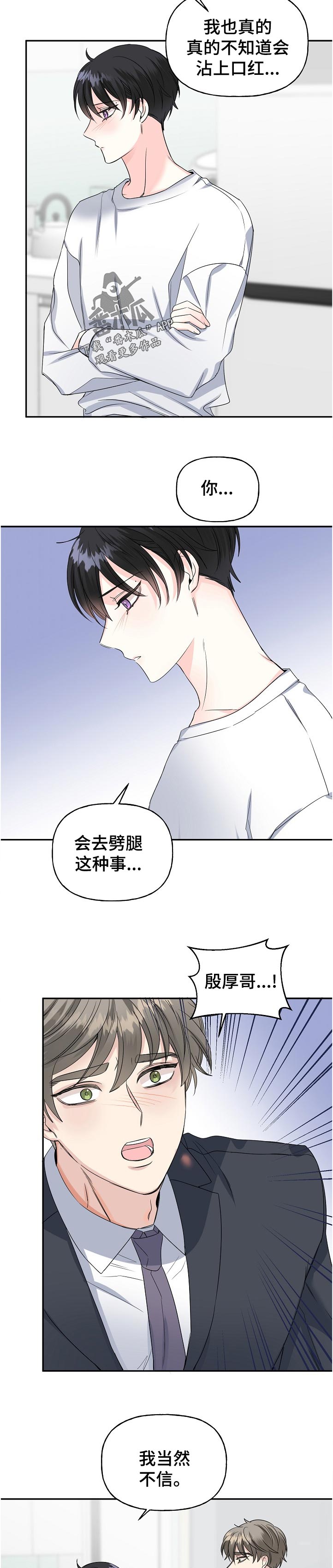 初恋再重逢的小说漫画,第59章：解释2图