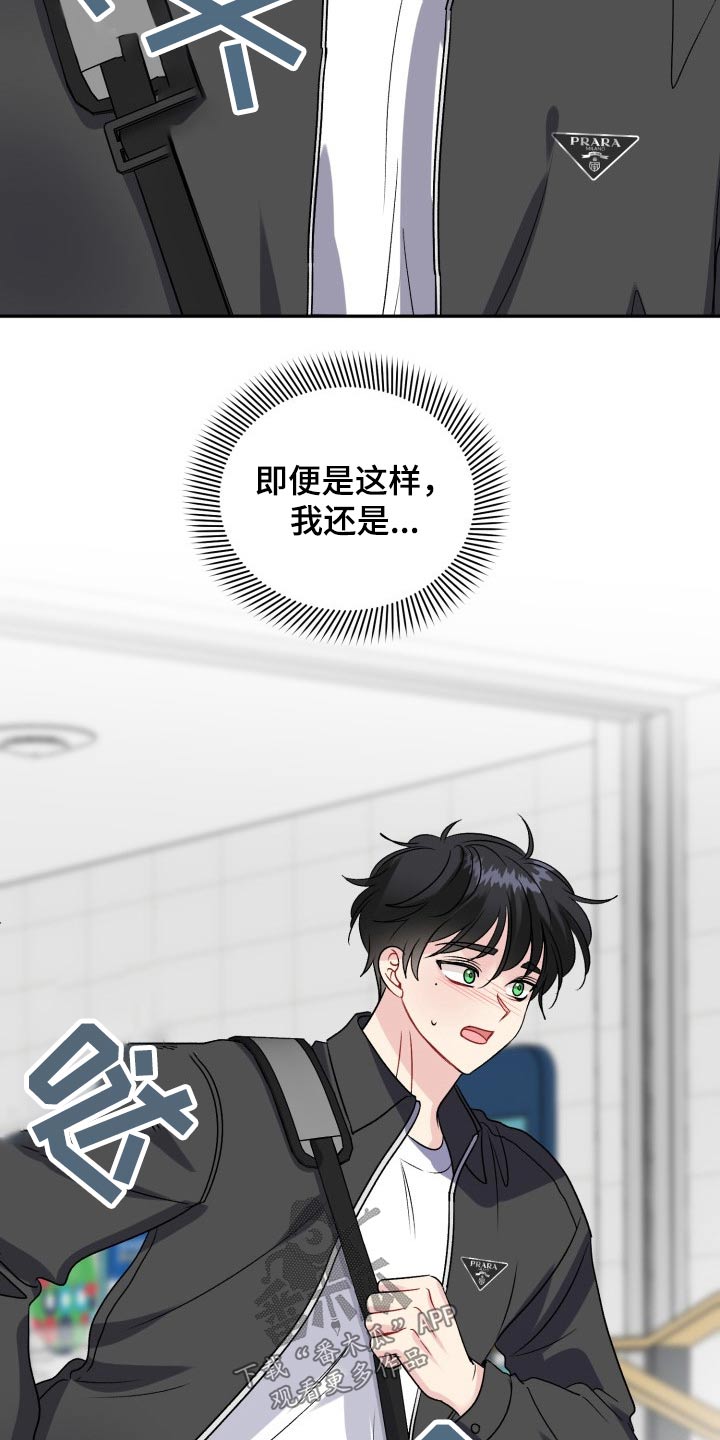 初恋重逢哭成泪人下漫画,第129章：【外传】忐忑1图