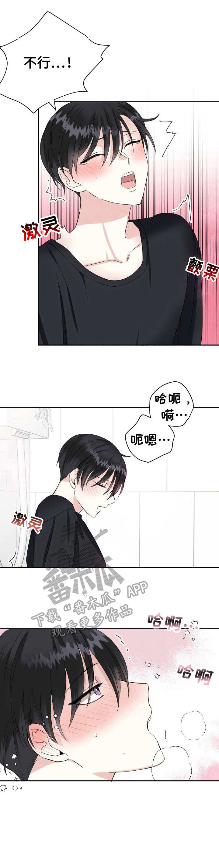 初恋重逢漫画,第14章：镇定1图