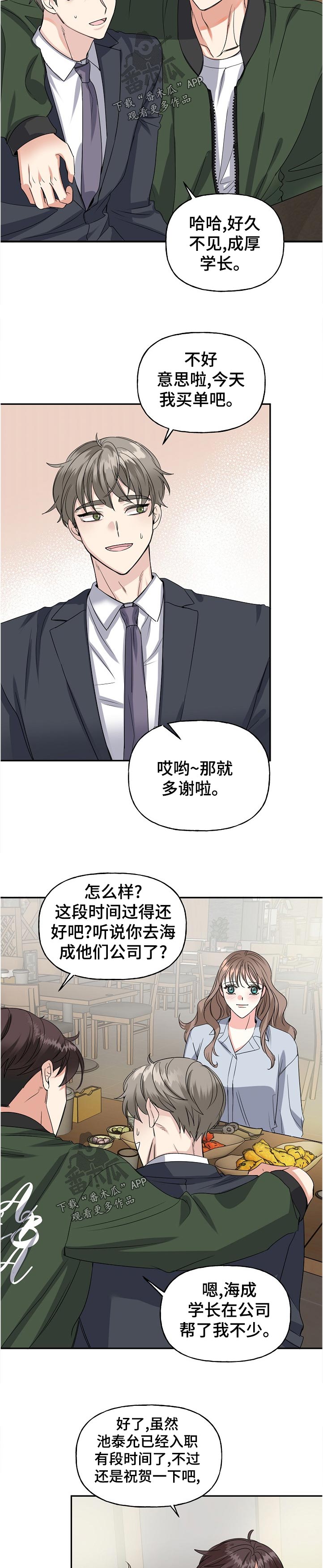 初恋重逢瞬间泪崩短剧漫画,第58章：聚会2图