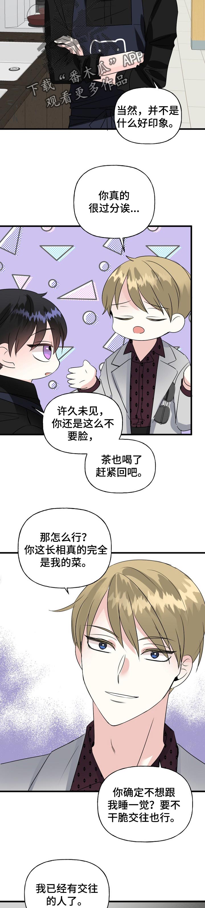 初恋重逢真实场面漫画,第41章：离我远一点2图