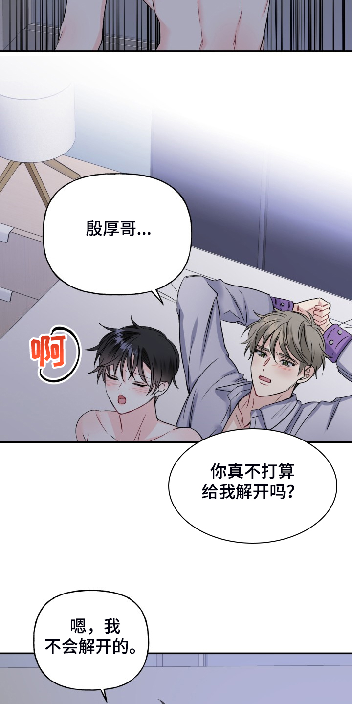 初恋重逢漫画番木瓜漫画,第108章：脆弱的手铐1图