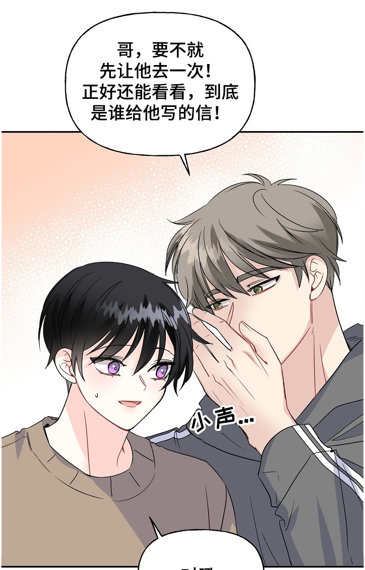 初恋重逢牵手漫画,第94章：爸爸的想象2图