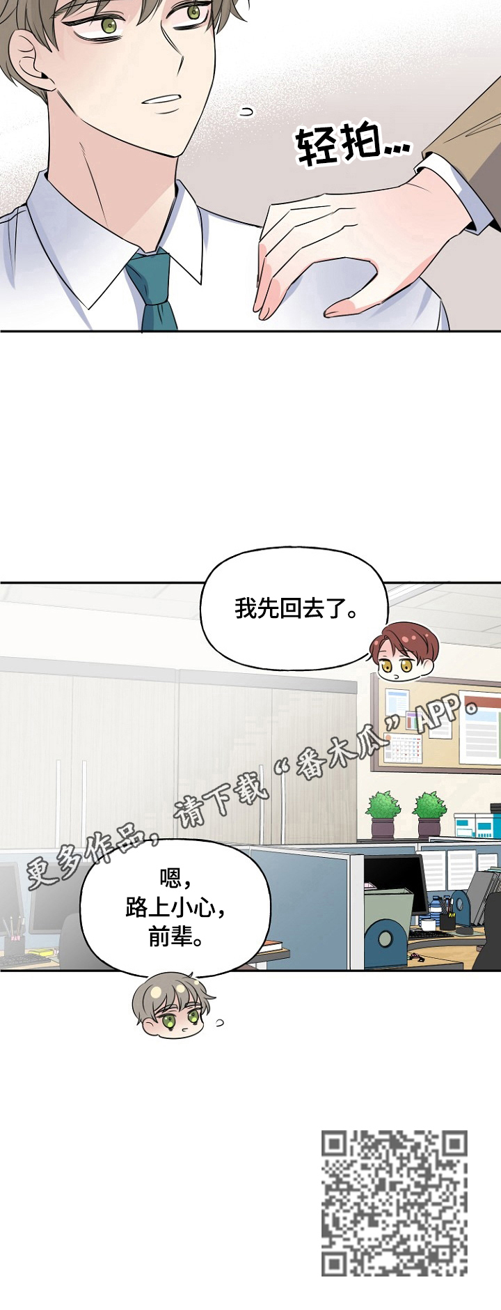 初恋重逢后被爱哭了今又漫画,第46章：加班1图