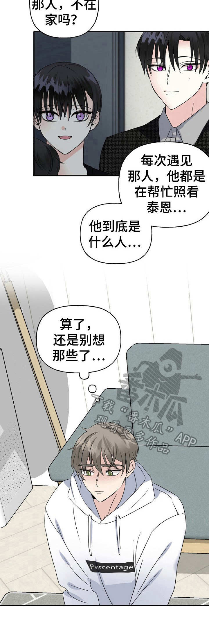 初恋重逢牵手漫画,第8章：询问2图