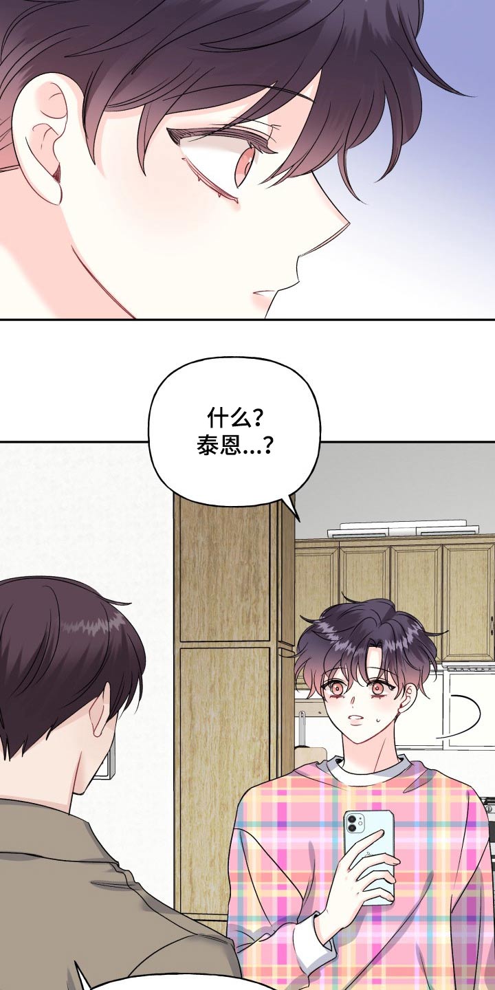 初恋重逢的唯美句子漫画,第131章：【外传】拒绝1图