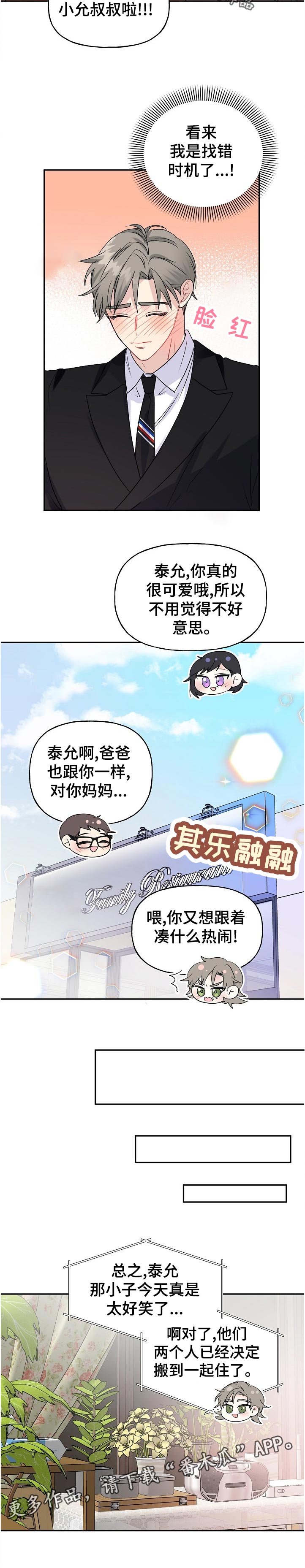 初恋重逢瞬间视频漫画,第67章：自我介绍2图