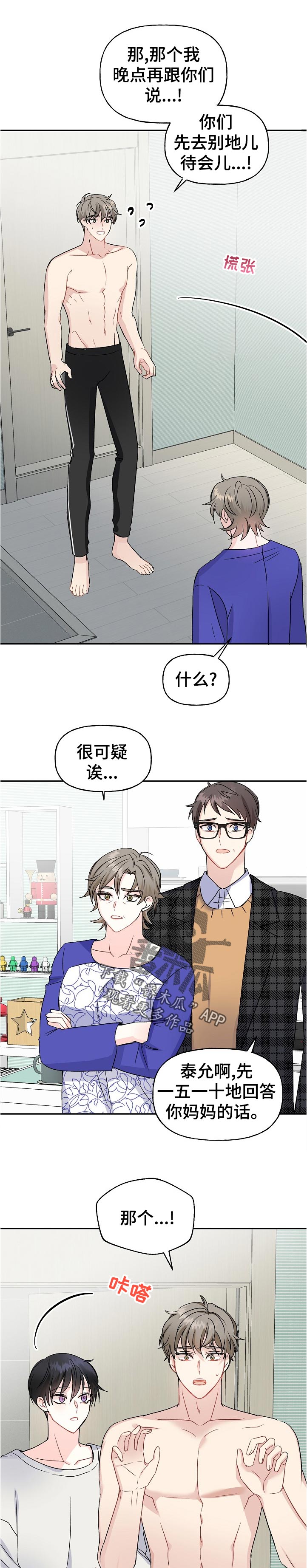 初恋重逢哭成泪人全集漫画,第62章：父母来访1图