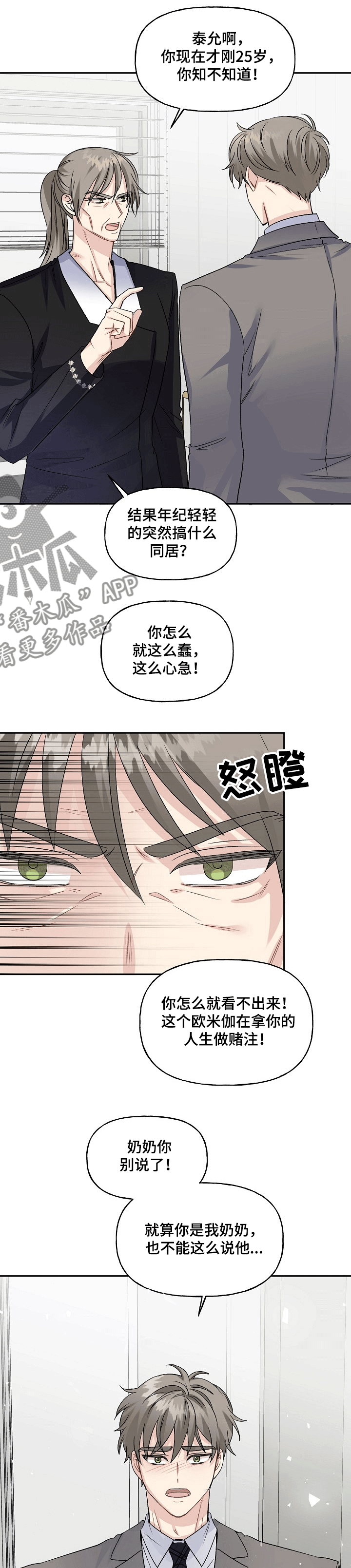 初恋重逢幸福漫画,第69章：我不同意1图