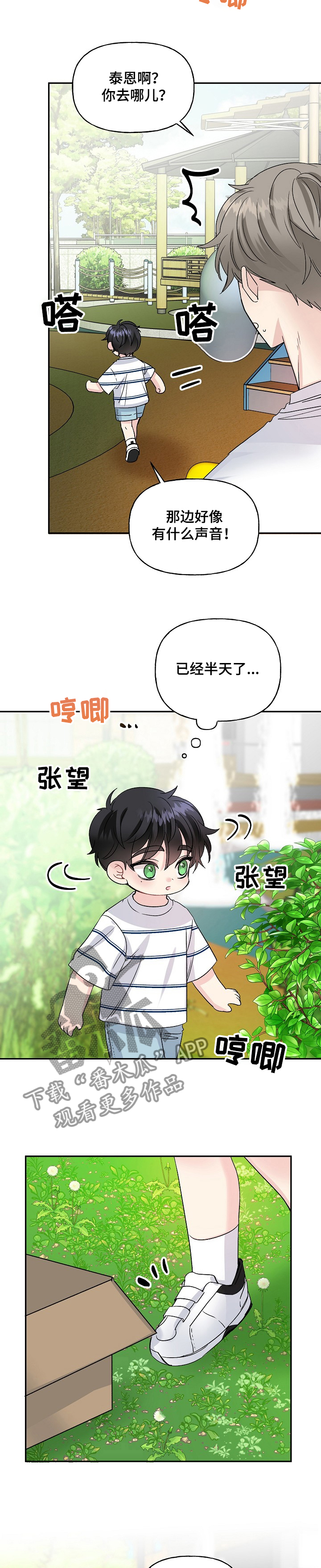 心酸相见漫画,第78章：捡到小狗狗2图