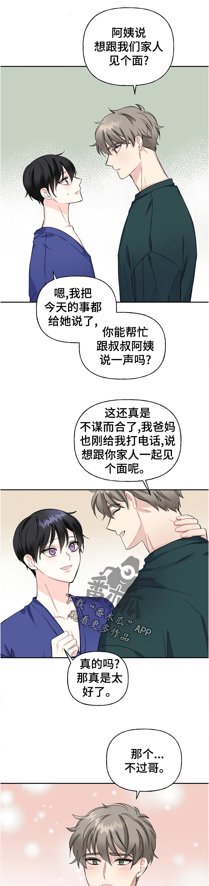 初恋重逢再牵手视频完整版漫画,第66章：紧张1图