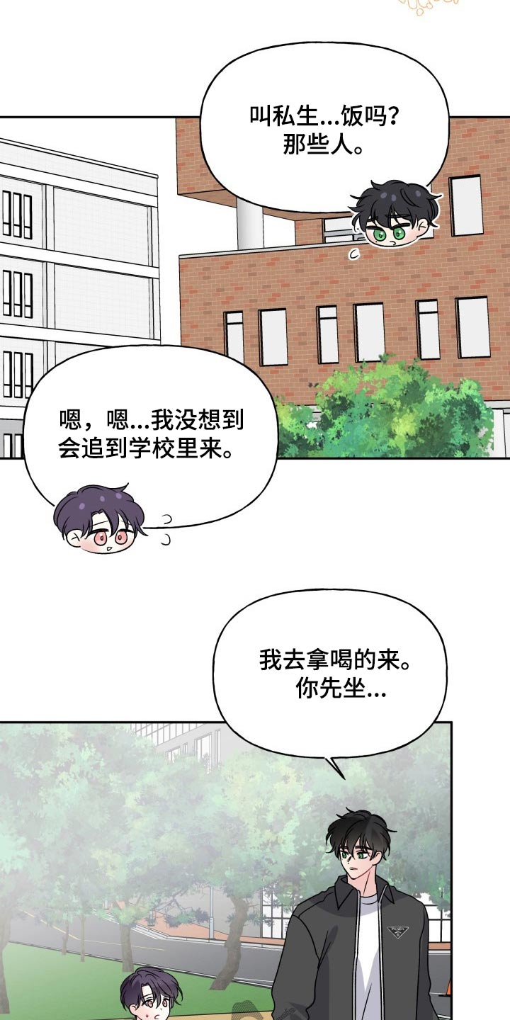 初恋重逢真奇妙漫画,第130章：【外传】变化1图