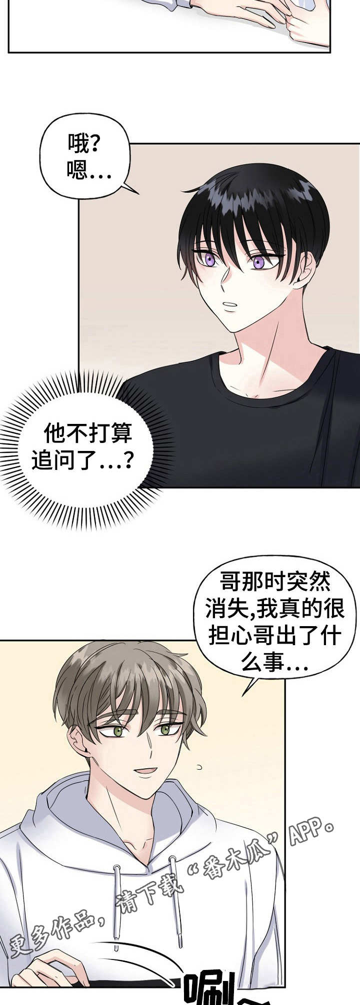 初恋重逢男未婚女未嫁漫画,第11章：想法1图