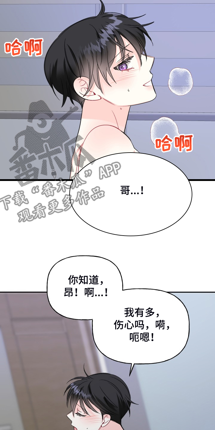 初恋重逢漫画番木瓜漫画,第108章：脆弱的手铐2图