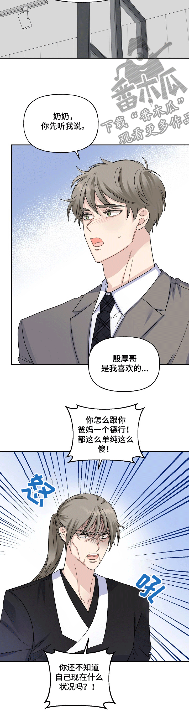 初恋重逢幸福漫画,第69章：我不同意2图