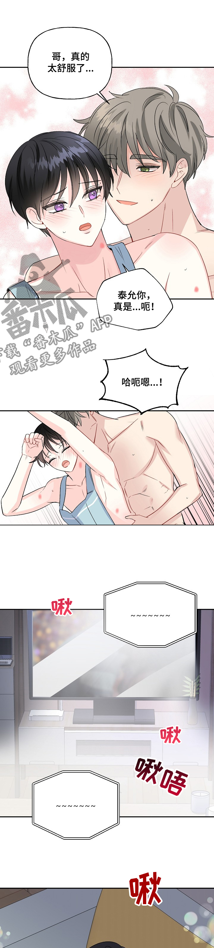 初恋重逢电视剧全集免费看漫画,第77章：真的不行了~1图