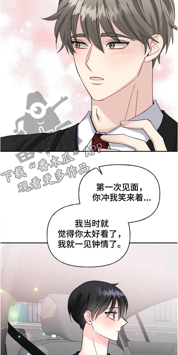 初恋重逢文案漫画,第99章：积极的泰恩1图