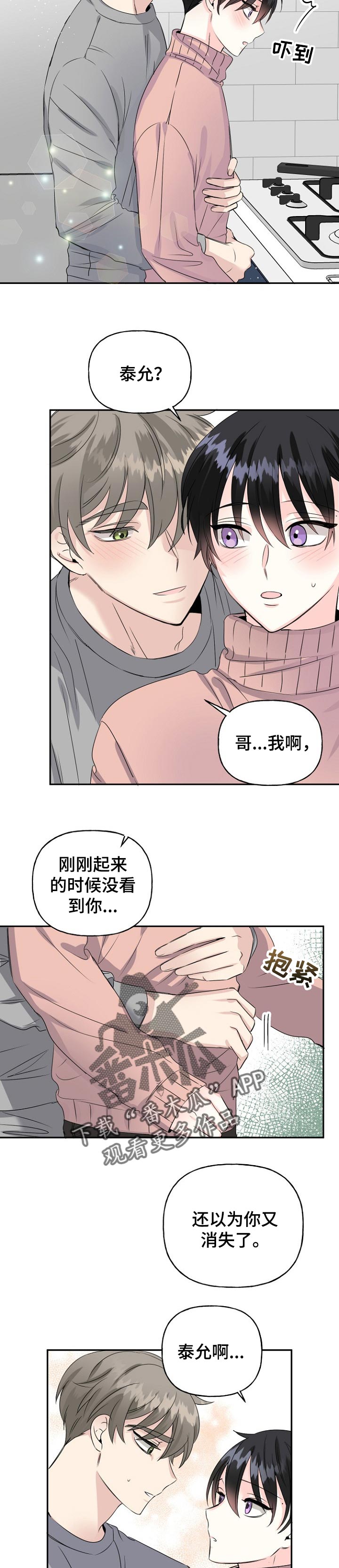 初恋重逢哭成泪人下漫画,第26章：表白1图