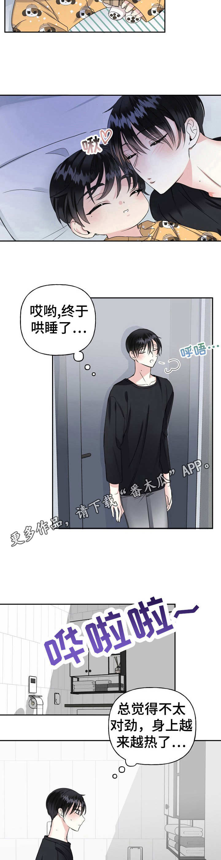 60岁与初恋重逢漫画,第12章：称呼2图