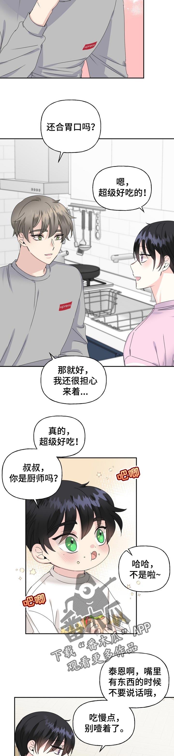 初恋重逢的经典句子漫画,第32章：现在过去2图