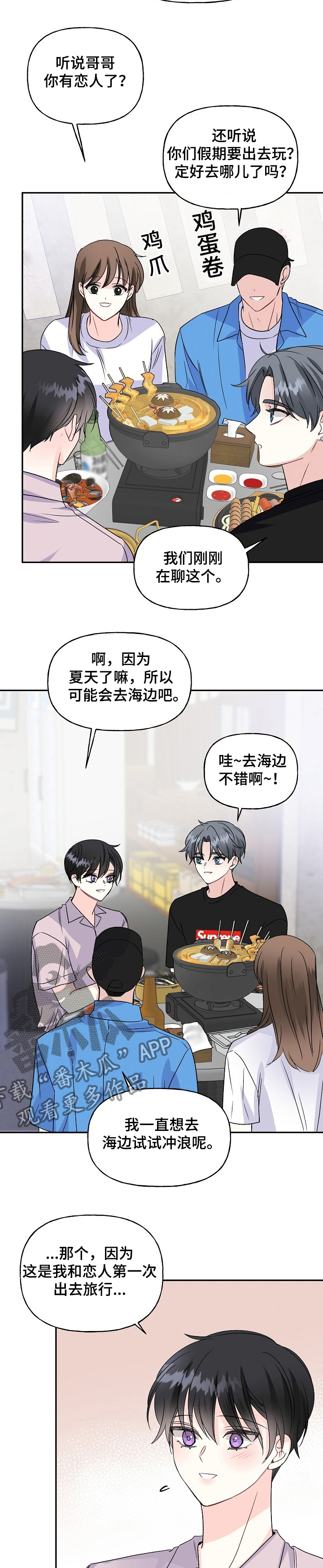 初恋重逢文案漫画,第87章：打算去旅游1图