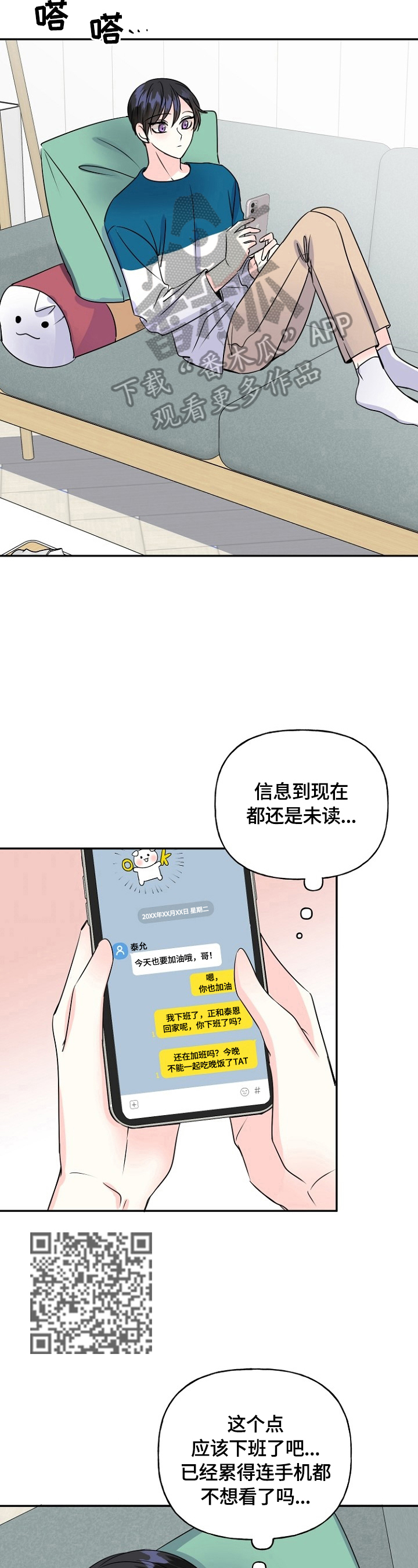 心酸相见漫画,第44章：当面确认1图