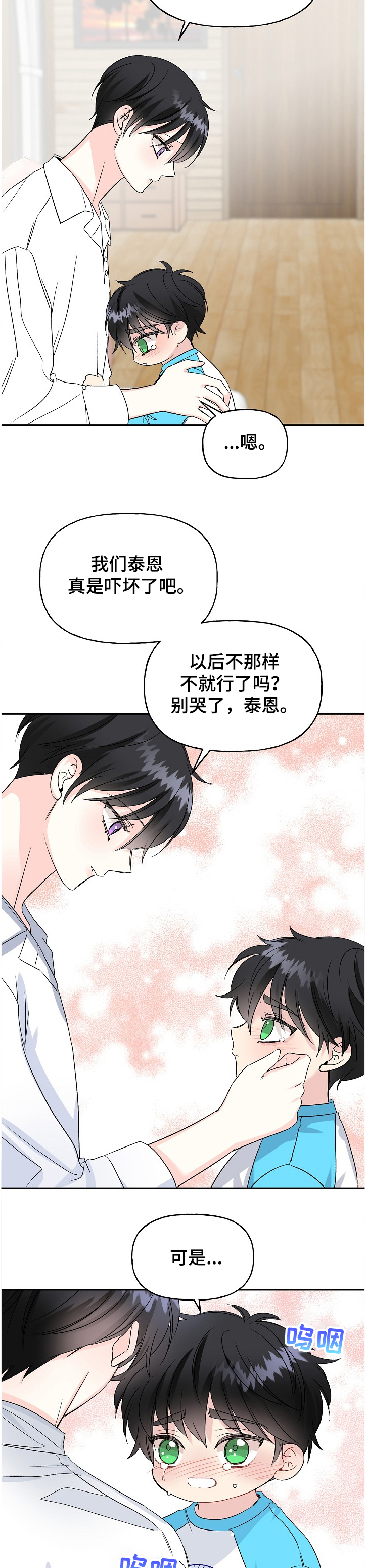 初恋重逢该怎么处理漫画,第90章：小允爸爸！！1图