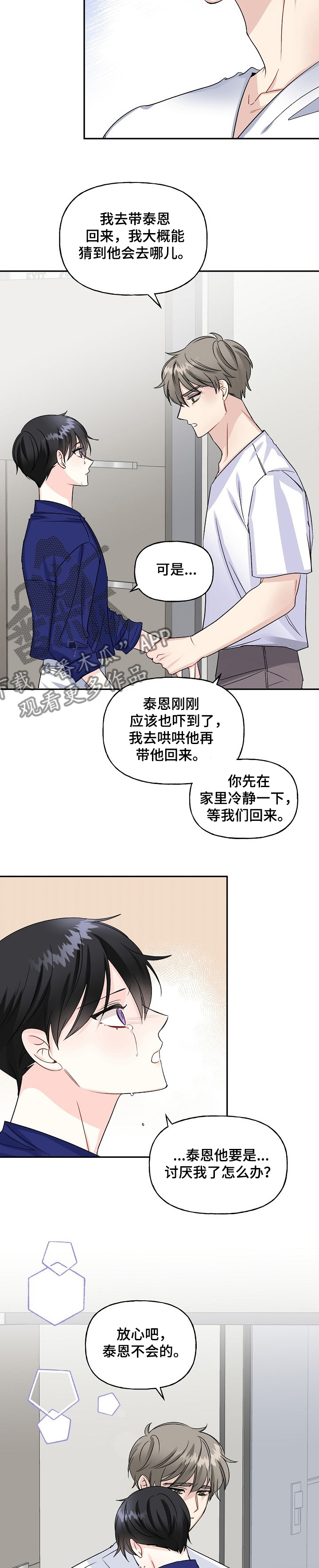 十四年后和初恋重逢漫画,第80章：我的童年~2图