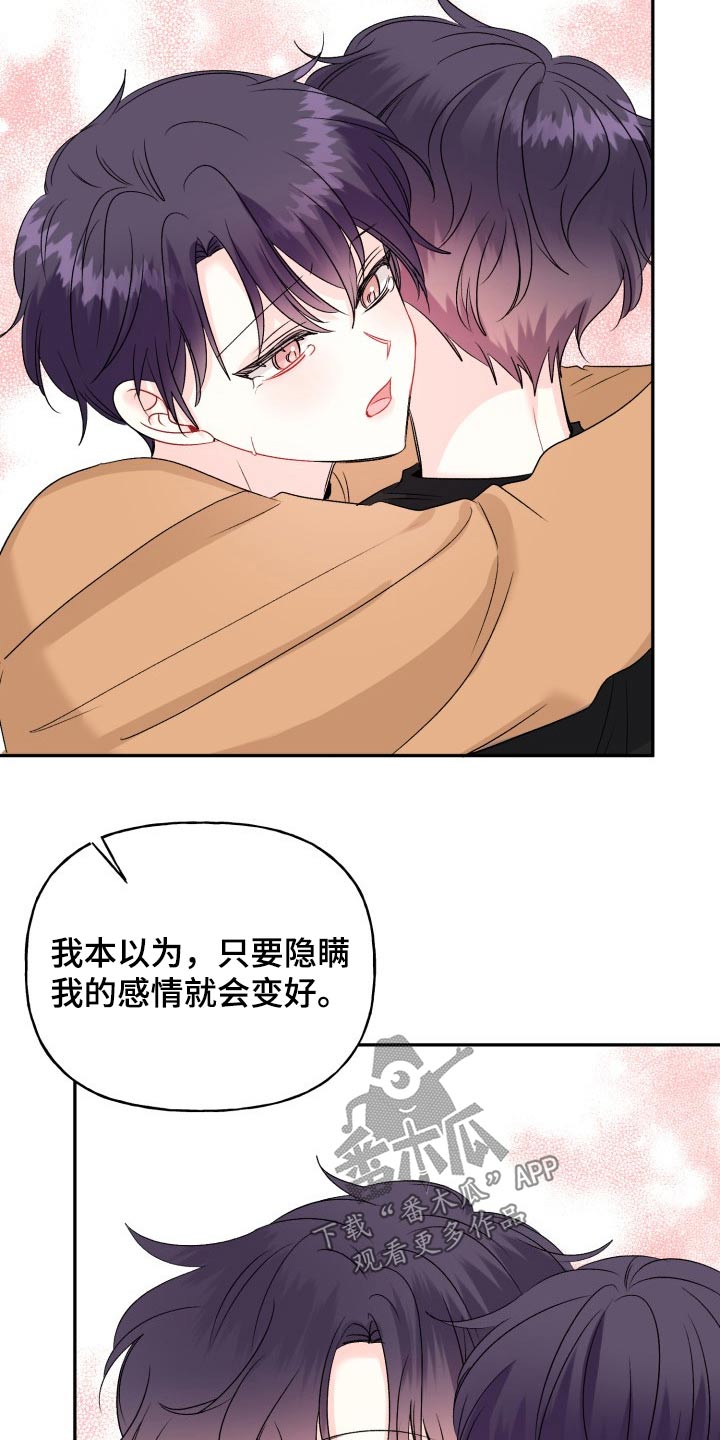 初恋重逢哭成泪人下漫画,第135章：【外传】撒谎1图