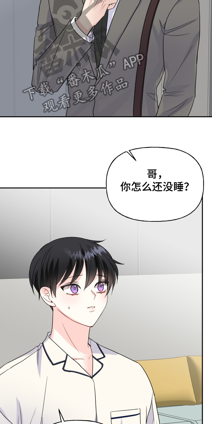 初恋重逢伤害几何漫画,第104章：结婚的事2图