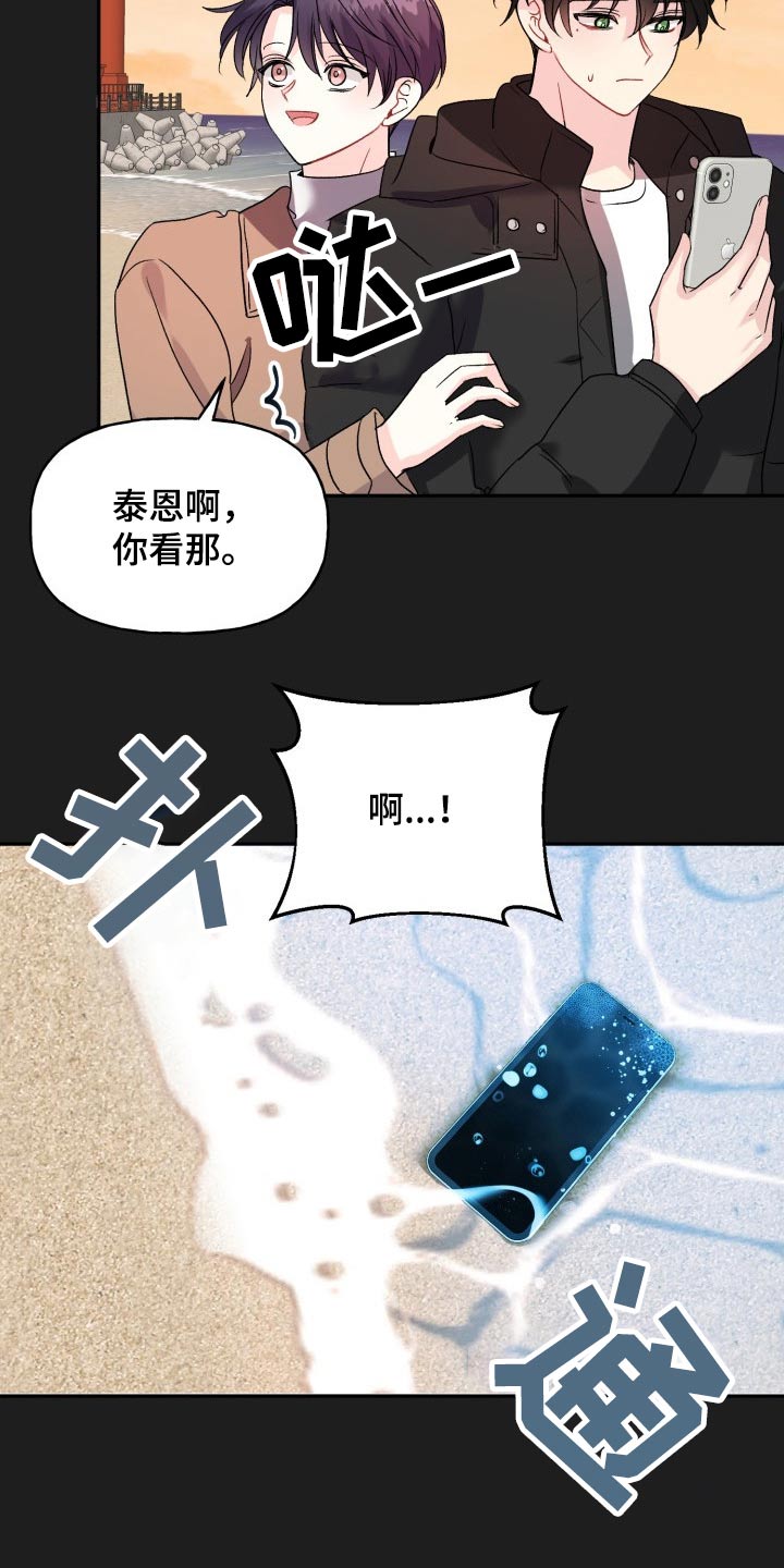 初恋重逢易沉泽小说免费阅读漫画,第132章：【外传】表达2图