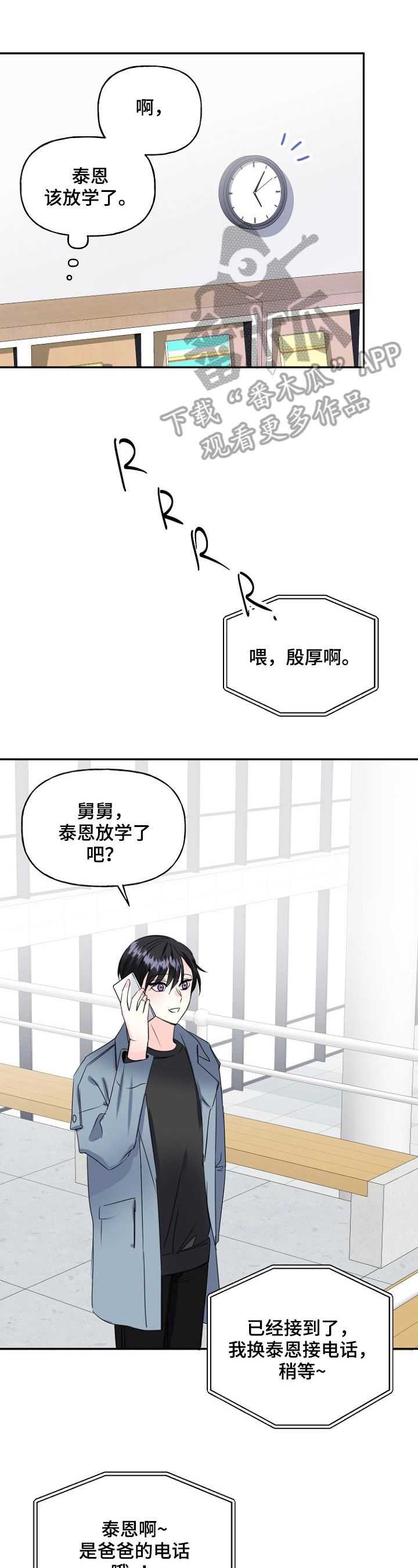 初恋重逢漫画,第21章：撞见1图