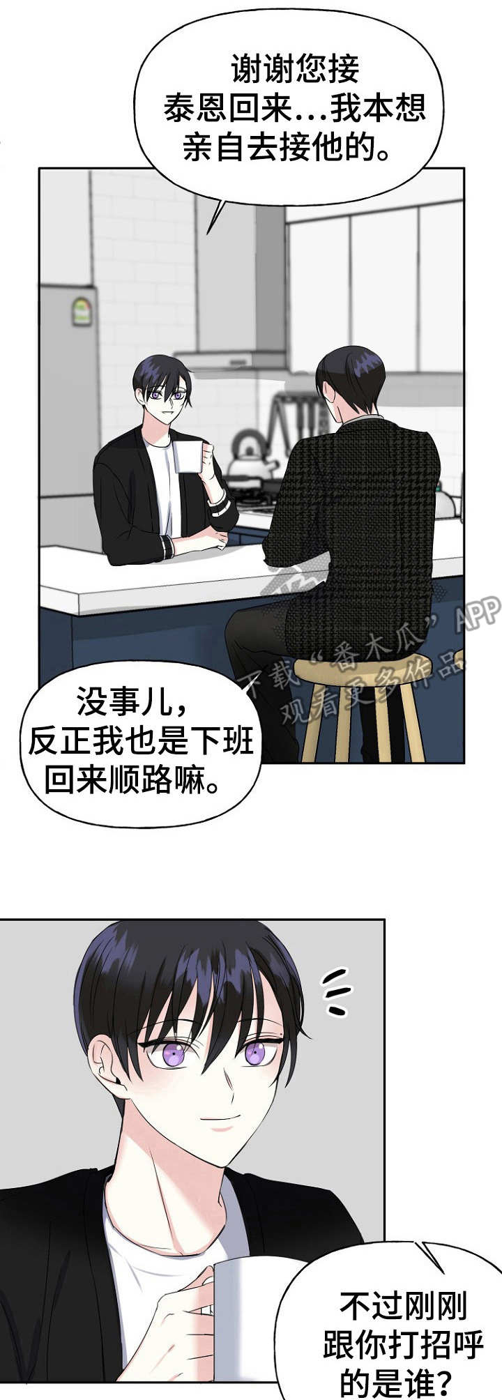 初恋重逢推文漫画,第5章：回避真心2图