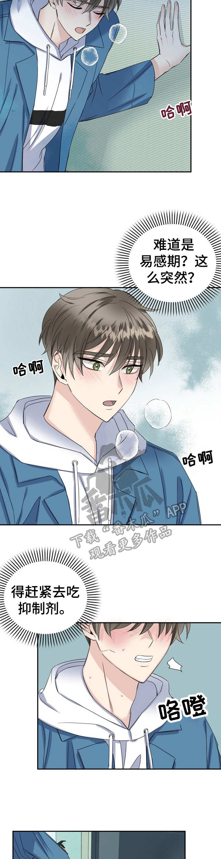 初恋重逢情难忘漫画,第14章：镇定2图