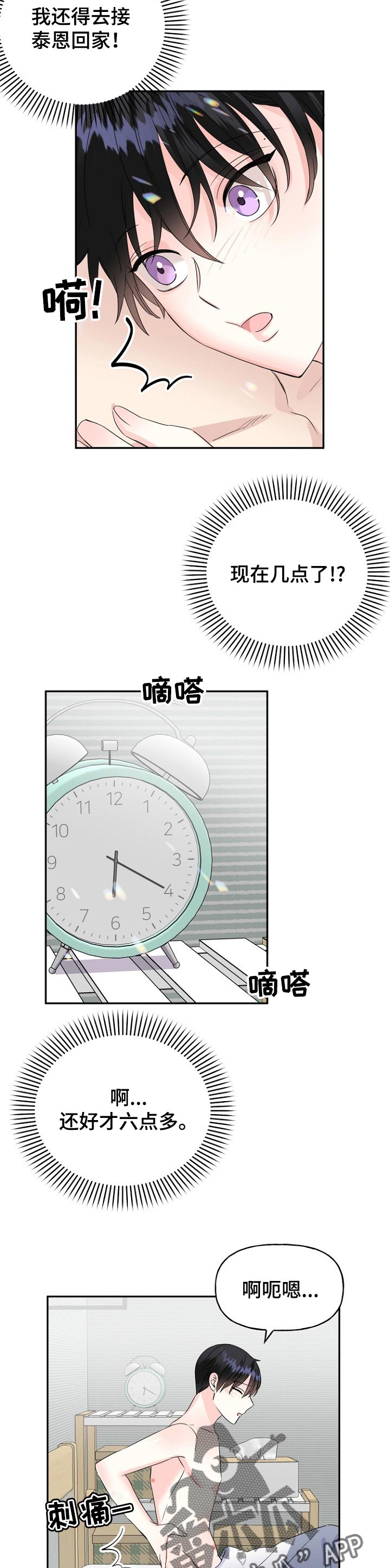 初恋重逢漫画,第26章：表白2图