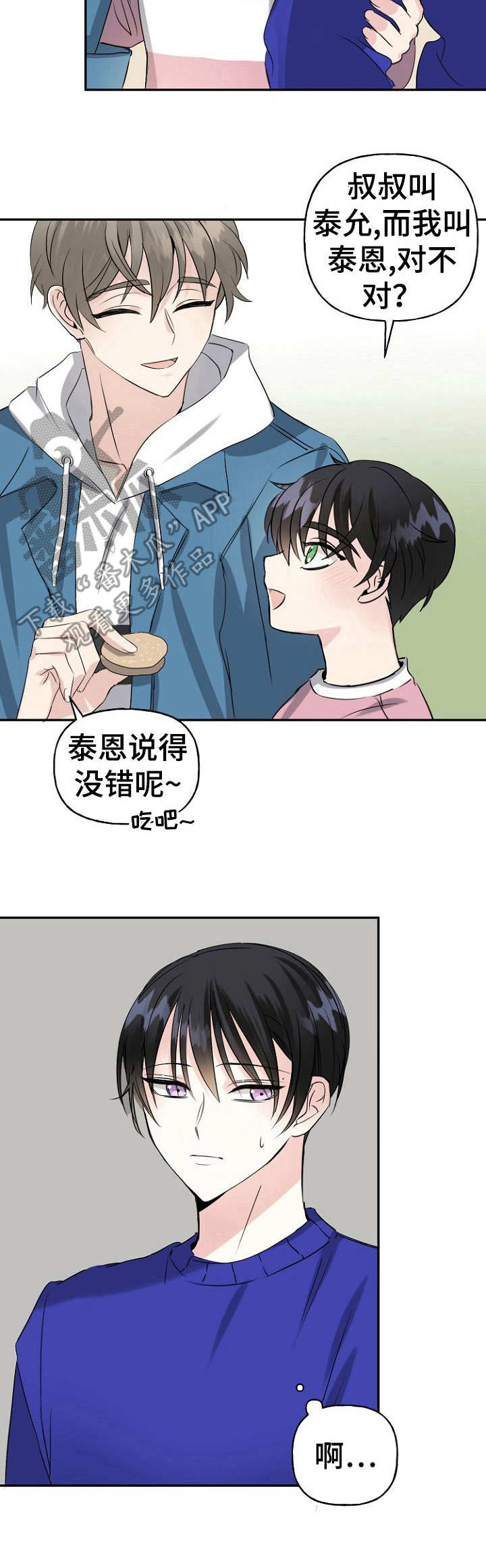 初恋重逢漫画,第8章：询问2图