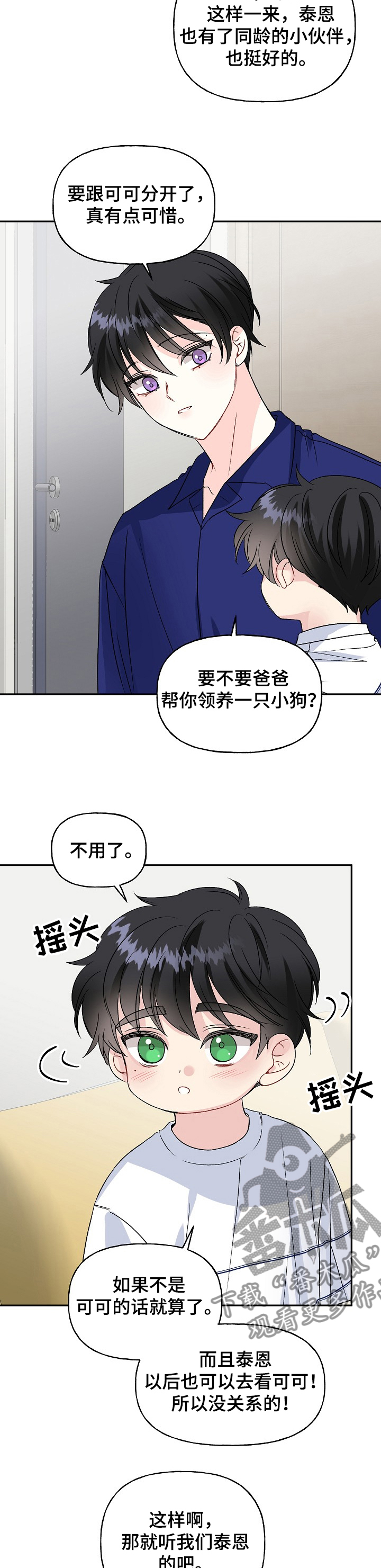 初恋重逢哭成泪人下漫画,第82章：狗主人2图