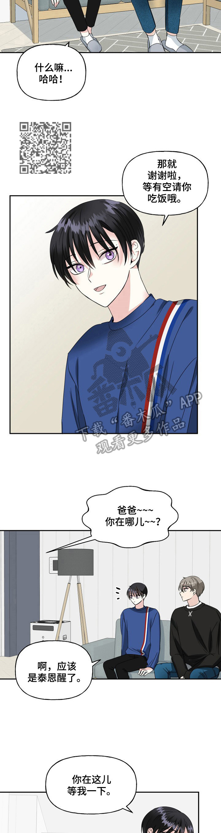 初恋重逢文案漫画,第16章：玩游戏1图