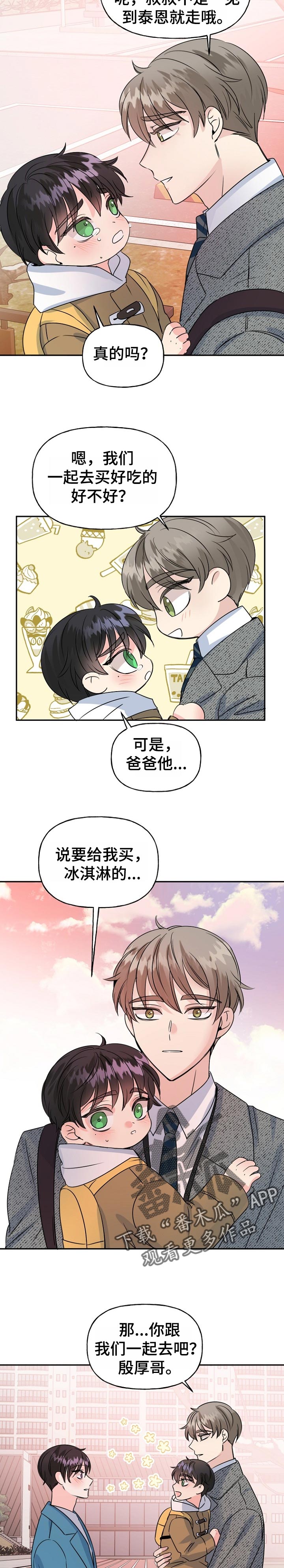 初恋重逢瞬间泪崩下集漫画,第48章：鼓起勇气1图