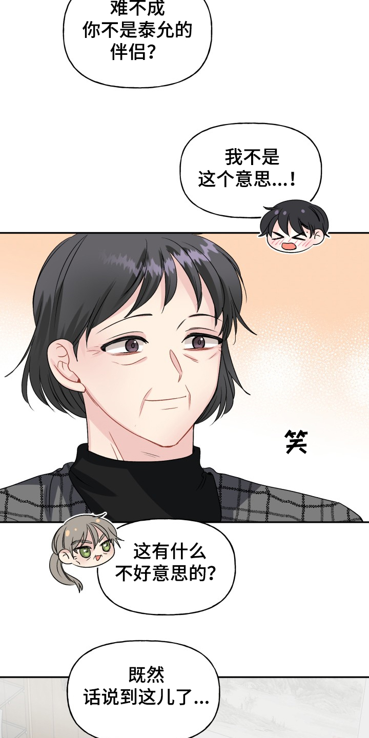 初恋重逢哭成泪人下漫画,第103章：好像喵喵1图