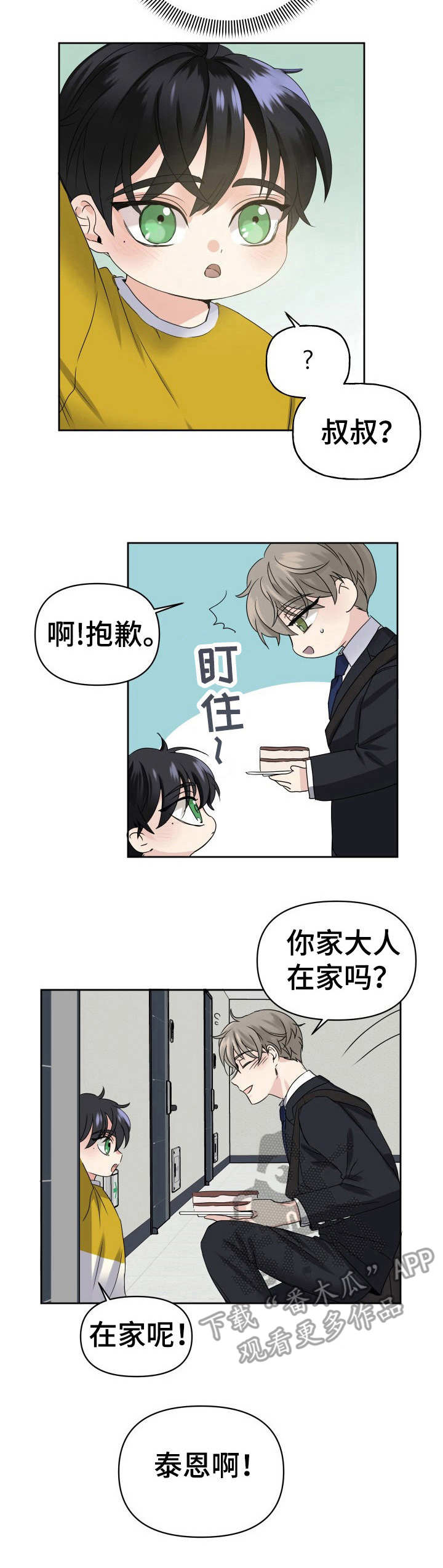 初恋重逢后被爱哭了今又漫画,第2章：重逢1图