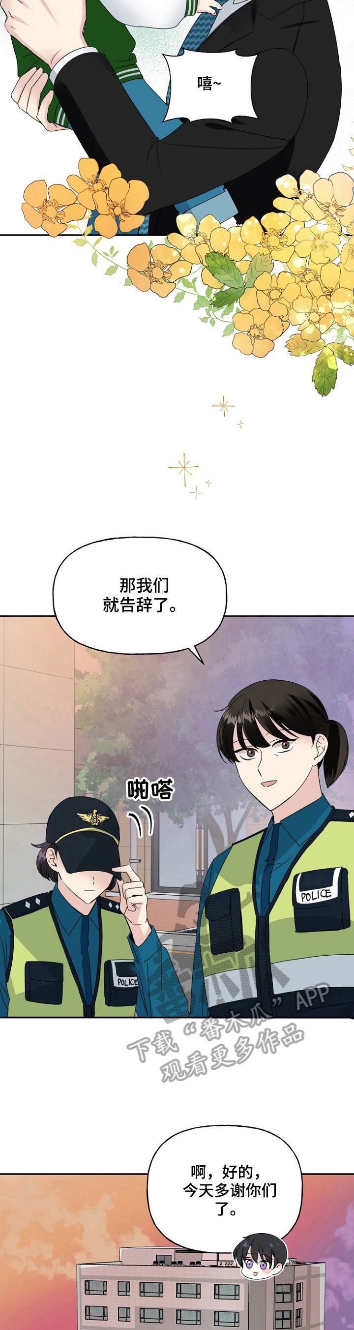 初恋重逢真实场面漫画,第19章：疑问2图