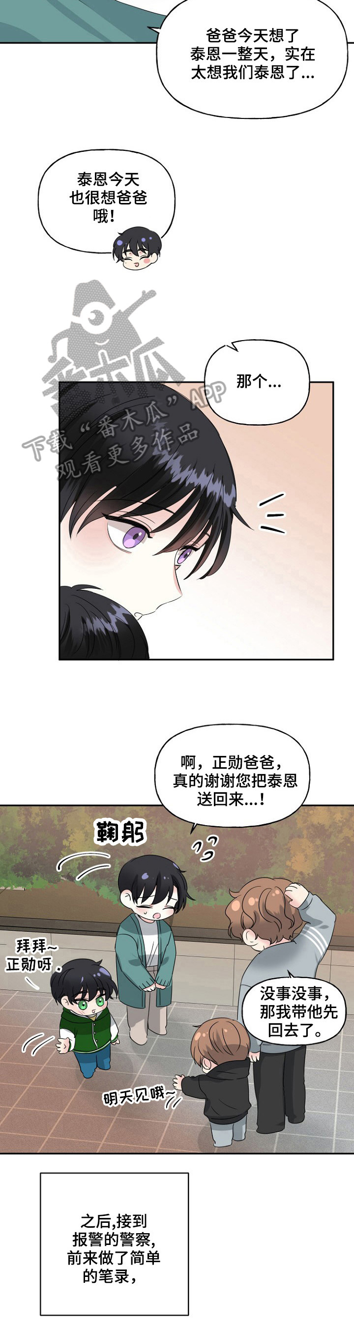 初恋重逢瞬间泪崩合集漫画,第19章：疑问1图