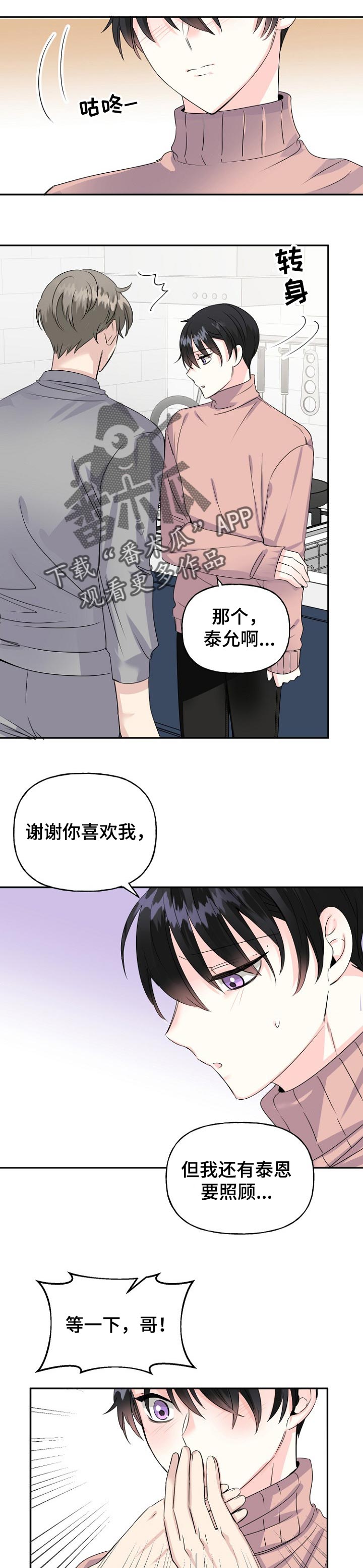 初恋重逢漫画,第27章：一起游玩1图